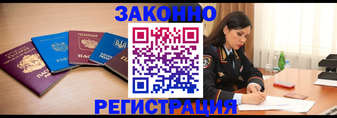 прописка штамп в Нерчинске