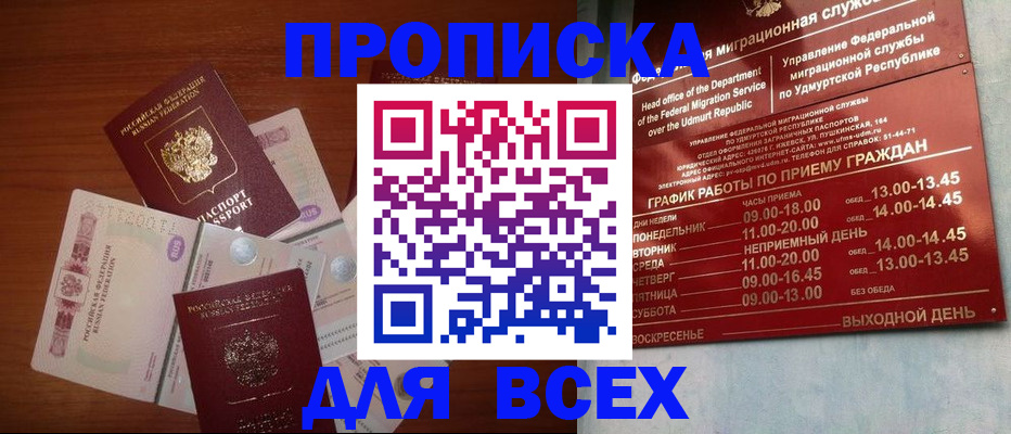 прописка от собственника в Нерчинске