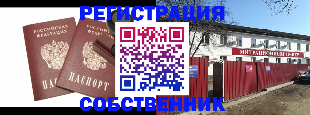 временная регистрация для всех в Нерчинске